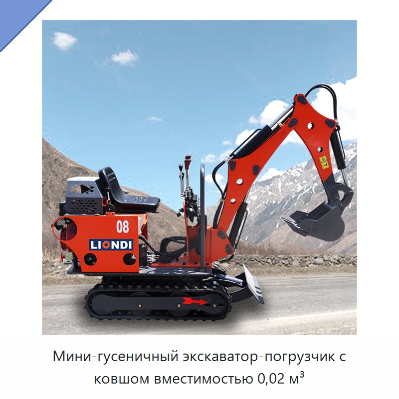 Мини-гусеничный экскаватор-погрузчик с ковшом вместимостью 0,02 м³ — Землеройная техника