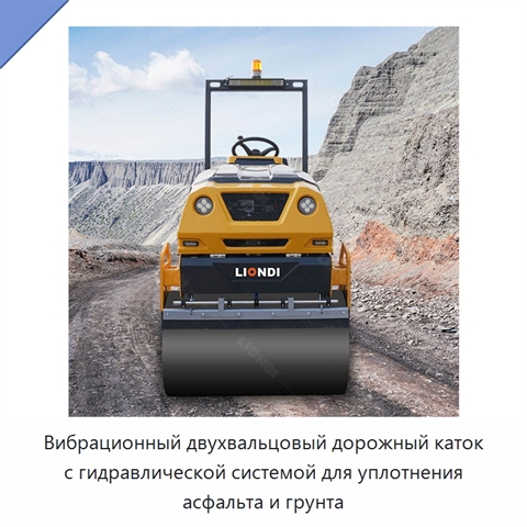 Вибрационный двухвальцовый дорожный каток с гидравлической системой для уплотнения асфальта и грунта
