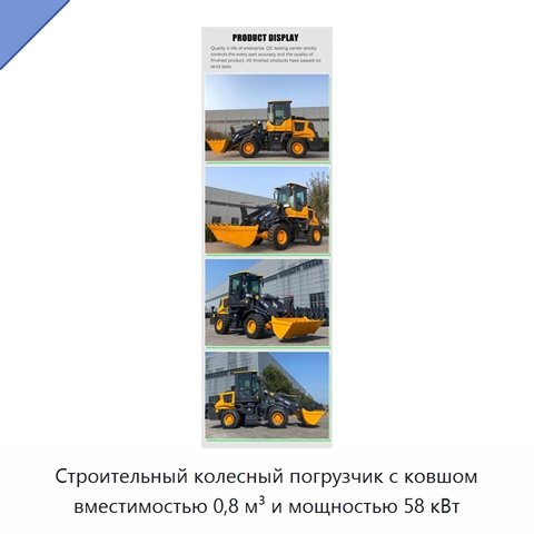 Строительный колесный погрузчик с ковшом вместимостью 0,8 м³ и мощностью 58 кВт