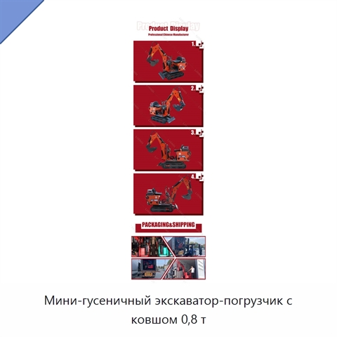 Мини-гусеничный экскаватор-погрузчик с ковшом 0,8 т