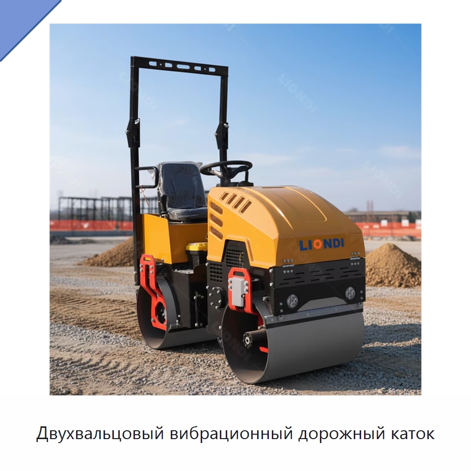 Двухвальцовый вибрационный дорожный каток — Дорожная техника
