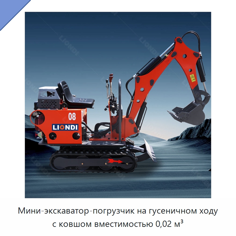 Мини-экскаватор-погрузчик на гусеничном ходу с ковшом вместимостью 0,02 м³ — Землеройная техника