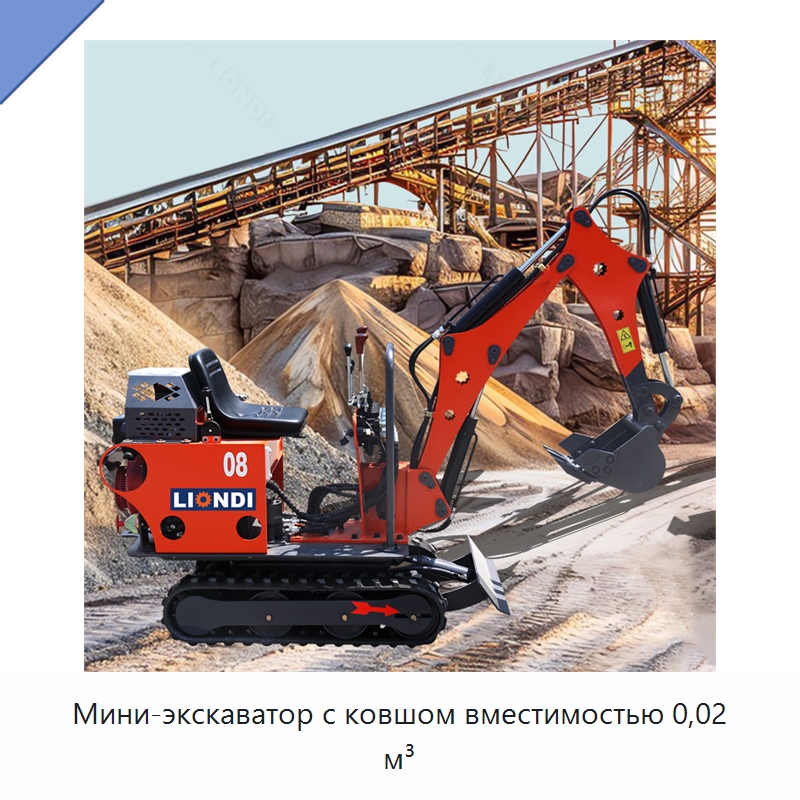 Мини-экскаватор с ковшом вместимостью 0,02 м³ — Землеройная техника