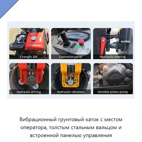 Вибрационный грунтовый каток с местом оператора, толстым стальным вальцом и встроенной панелью управления