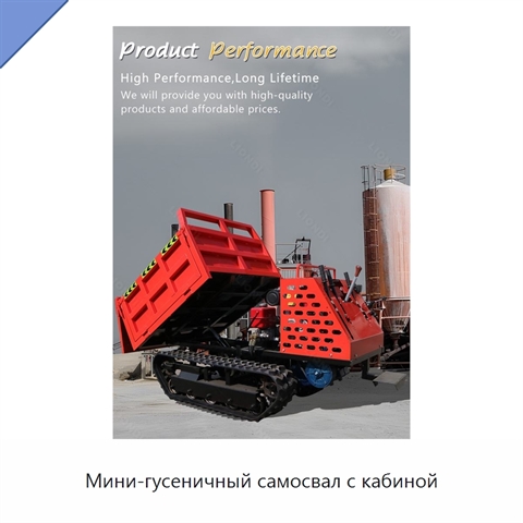 Мини-гусеничный самосвал с кабиной