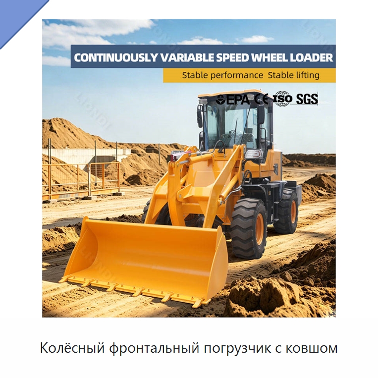 Колёсный фронтальный погрузчик с ковшом — Землеройная техника