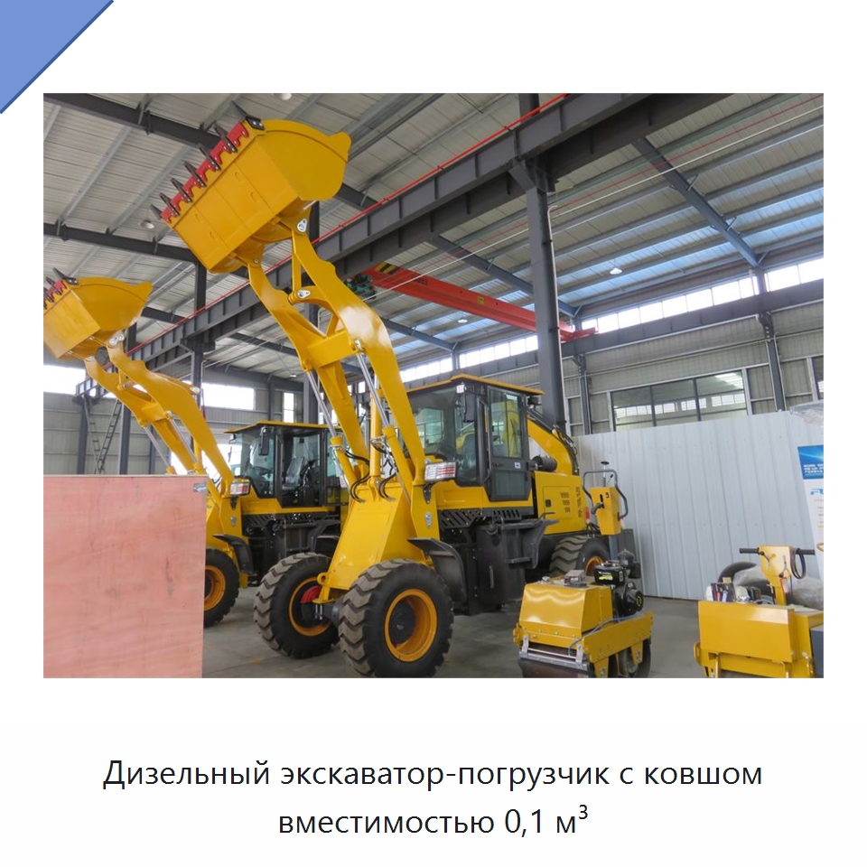 Дизельный экскаватор-погрузчик с ковшом вместимостью 0,1 м³ — Землеройная техника