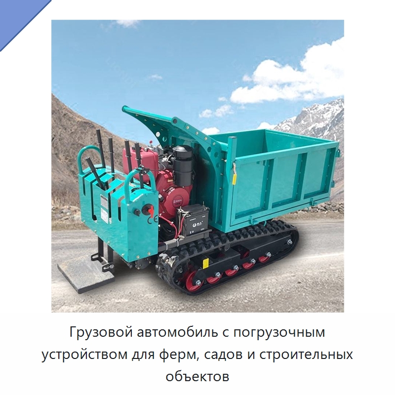 Грузовой автомобиль с погрузочным устройством для ферм, садов и строительных объектов — Землеройная техника