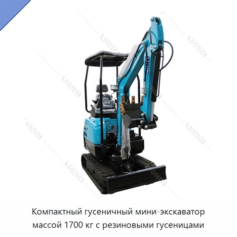 Компактный гусеничный мини-экскаватор массой 1700 кг с резиновыми гусеницами