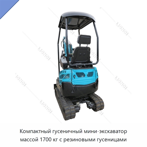 Компактный гусеничный мини-экскаватор массой 1700 кг с резиновыми гусеницами