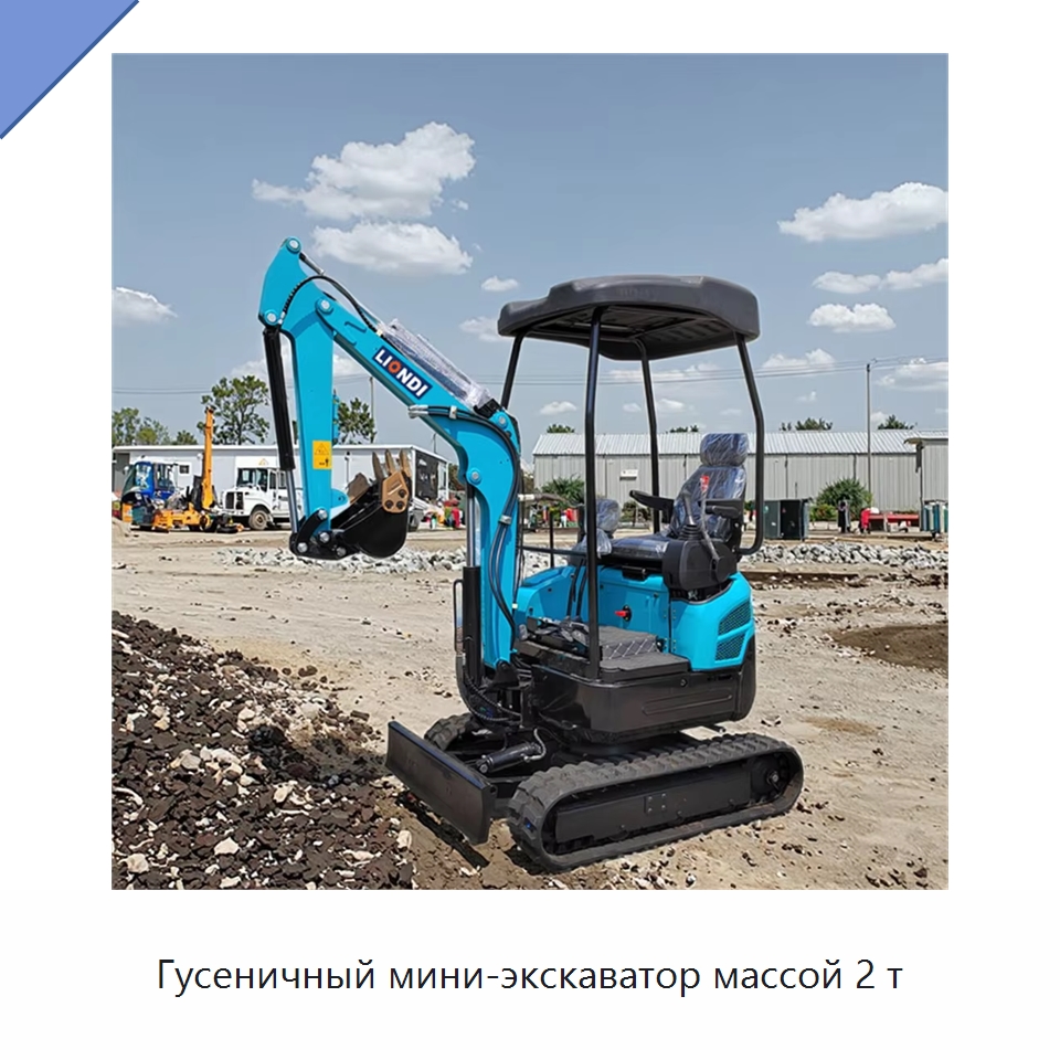 Гусеничный мини-экскаватор массой 2 т — Землеройная техника