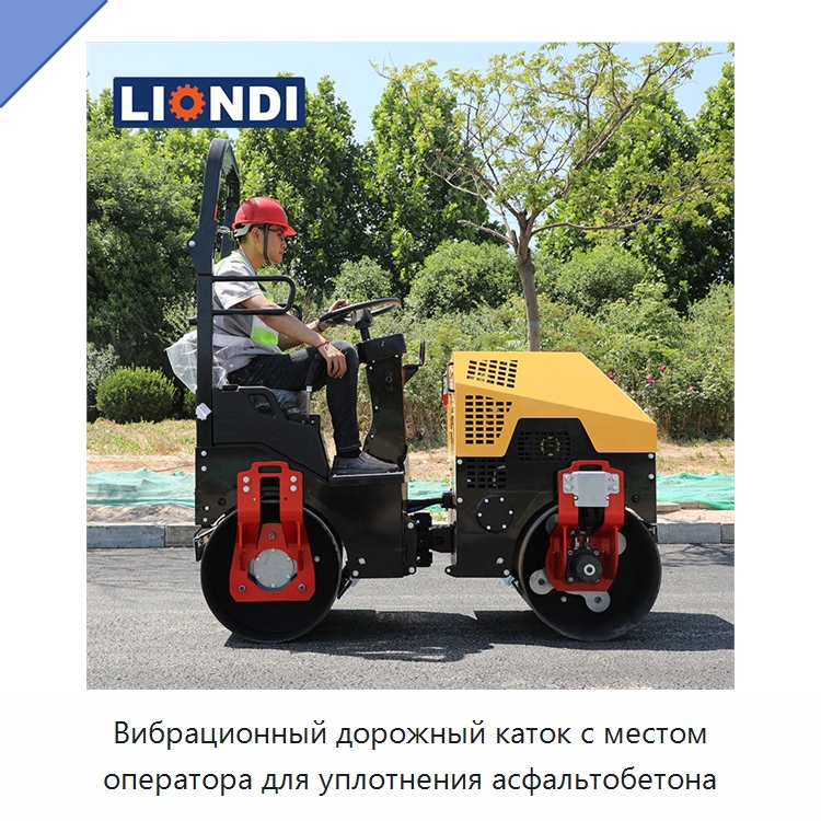Вибрационный дорожный каток с местом оператора для уплотнения асфальтобетона — Дорожная техника
