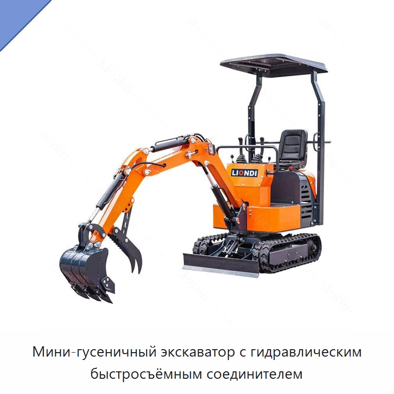 Мини-гусеничный экскаватор с гидравлическим быстросъёмным соединителем — Землеройная техника