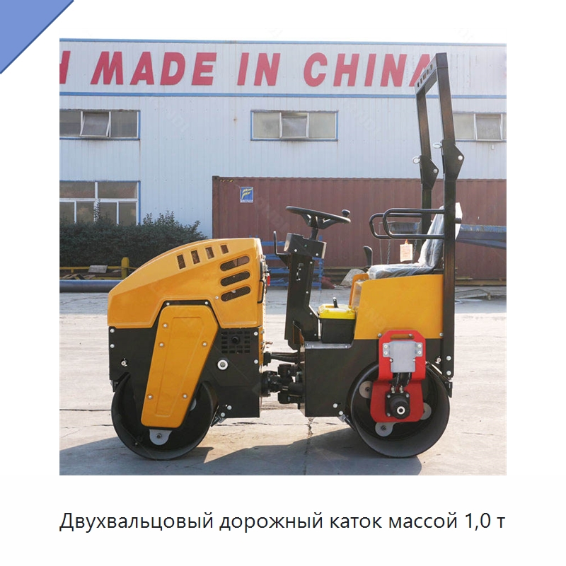 Двухвальцовый дорожный каток массой 1,0 т — Дорожная техника