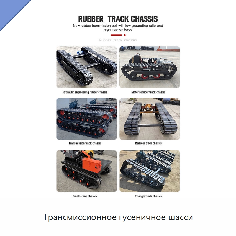 Трансмиссионное гусеничное шасси — Запчасти для строительной техники