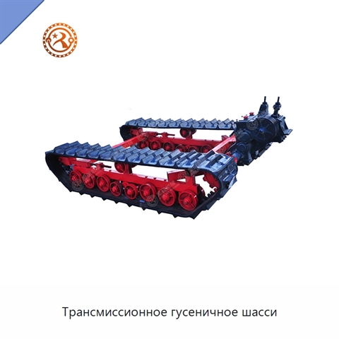 Трансмиссионное гусеничное шасси