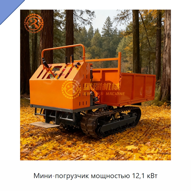 Мини-погрузчик мощностью 12,1 кВт — Землеройная техника