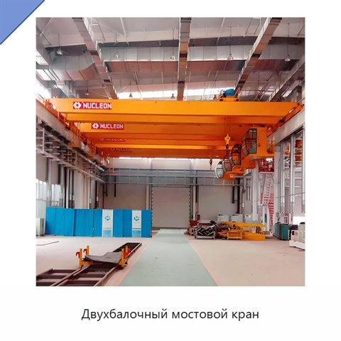 Двухбалочный мостовой кран