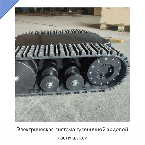 Электрическая система гусеничной ходовой части шасси