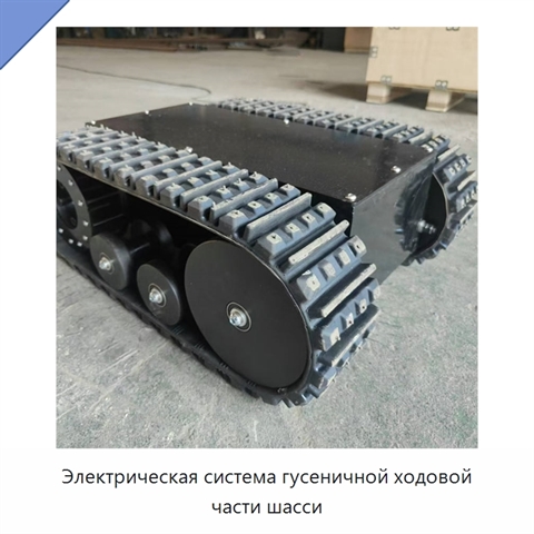 Электрическая система гусеничной ходовой части шасси