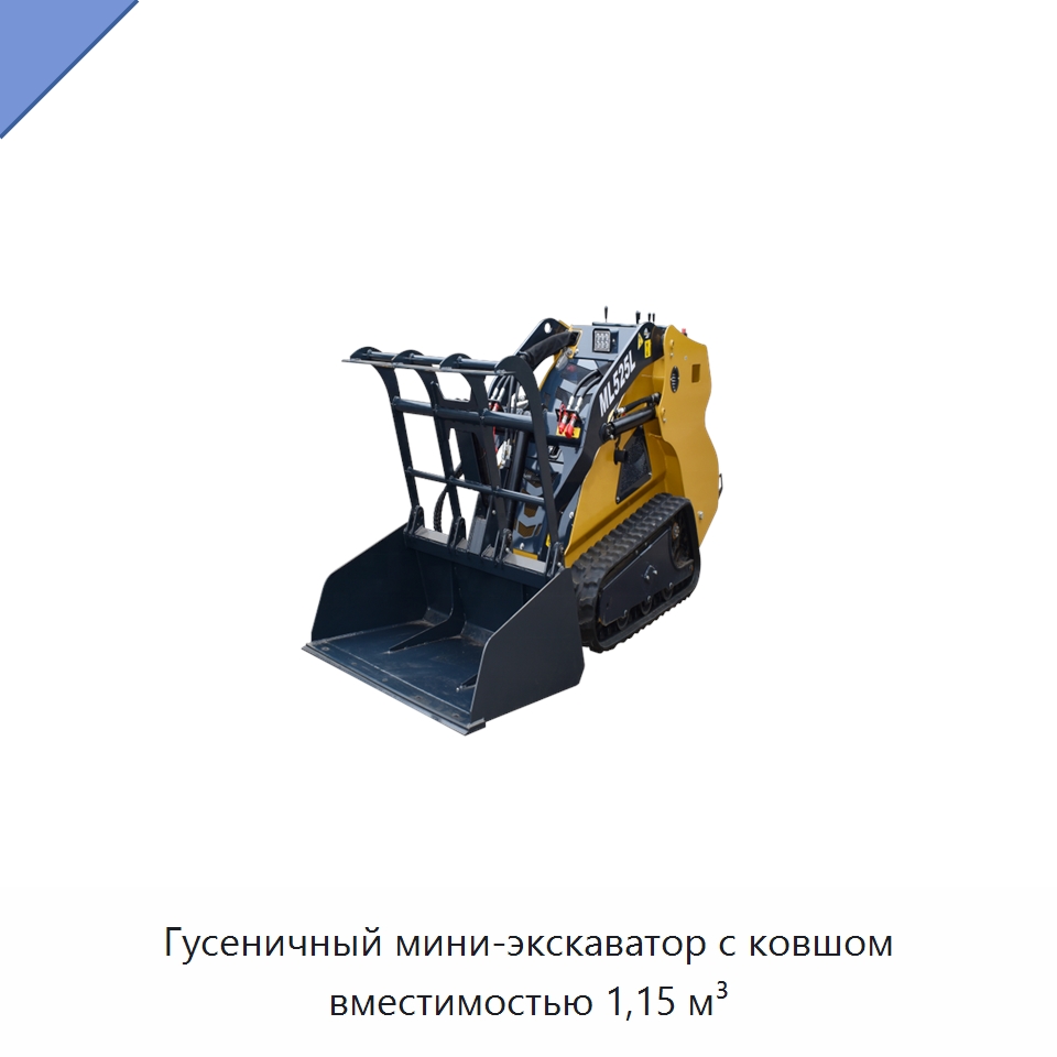 Гусеничный мини-экскаватор с ковшом вместимостью 1,15 м³ — Землеройная техника