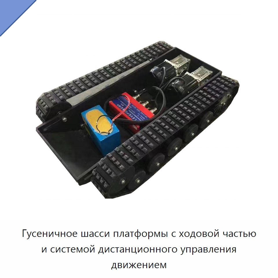 Гусеничное шасси платформы с ходовой частью и системой дистанционного управления движением — Запчасти для строительной техники
