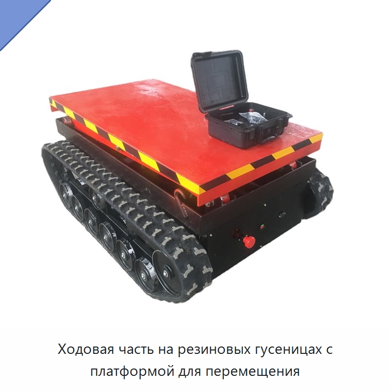 Ходовая часть на резиновых гусеницах с платформой для перемещения — Запчасти для строительной техники