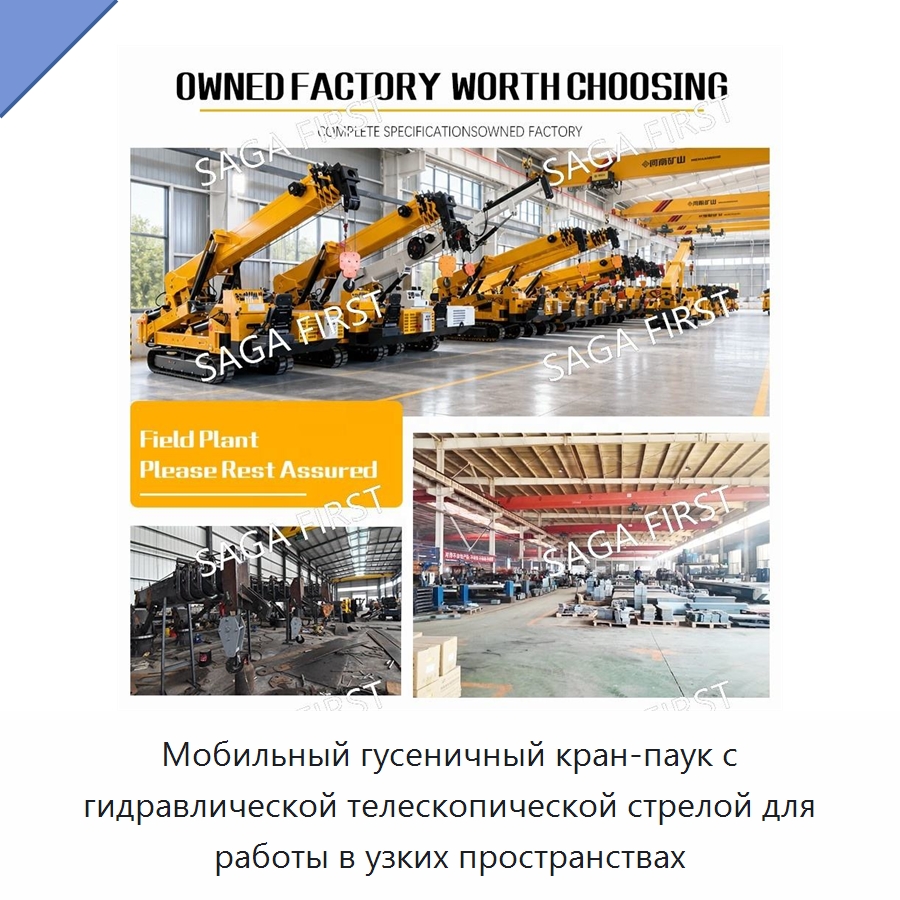 Мобильный гусеничный кран-паук с гидравлической телескопической стрелой для работы в узких пространствах — Краны