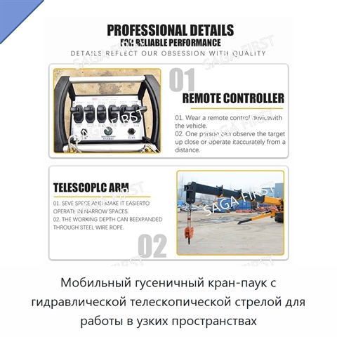 Мобильный гусеничный кран-паук с гидравлической телескопической стрелой для работы в узких пространствах