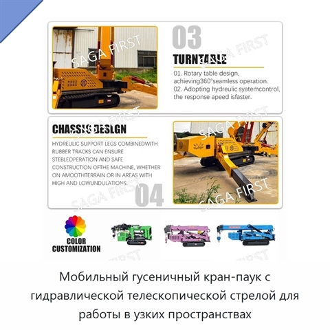 Мобильный гусеничный кран-паук с гидравлической телескопической стрелой для работы в узких пространствах