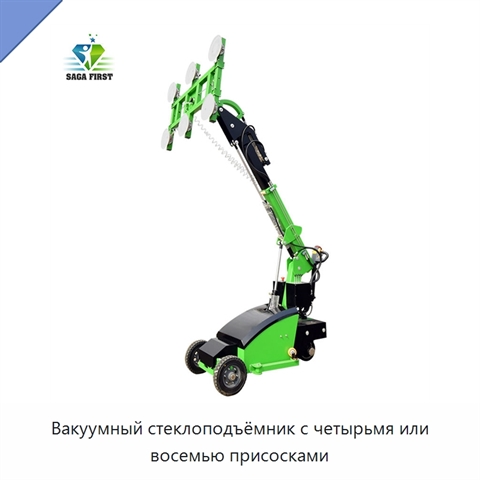 Вакуумный стеклоподъёмник с четырьмя или восемью присосками
