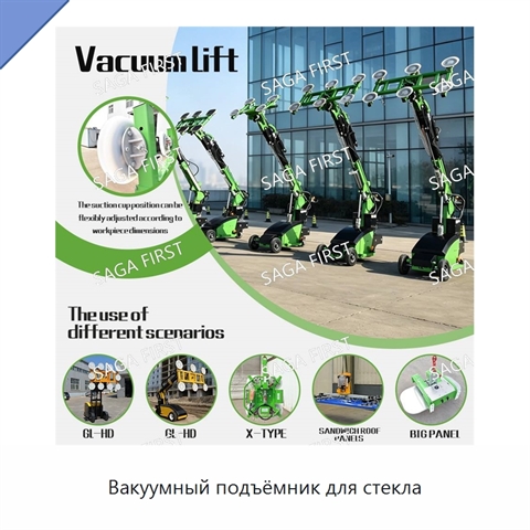 Вакуумный подъёмник для стекла