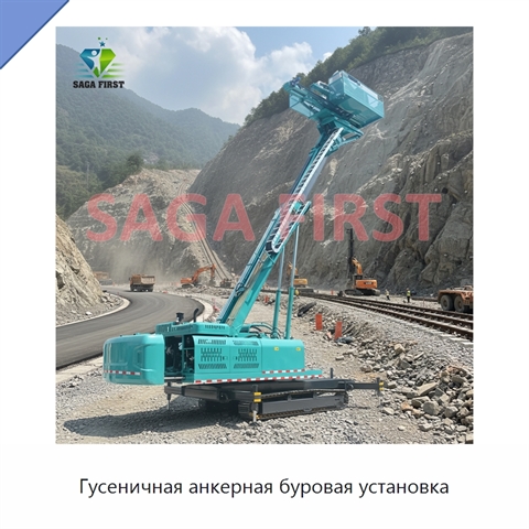 Гусеничная анкерная буровая установка