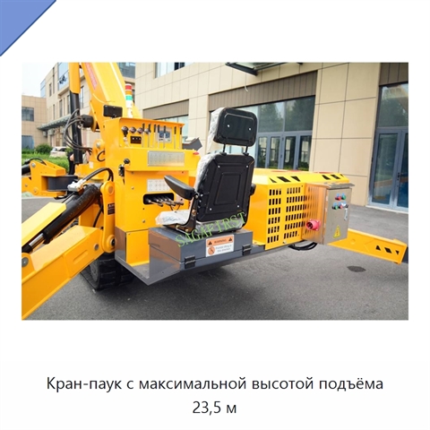 Кран-паук с максимальной высотой подъёма 23,5 м