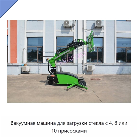 Вакуумная машина для загрузки стекла с 4, 8 или 10 присосками