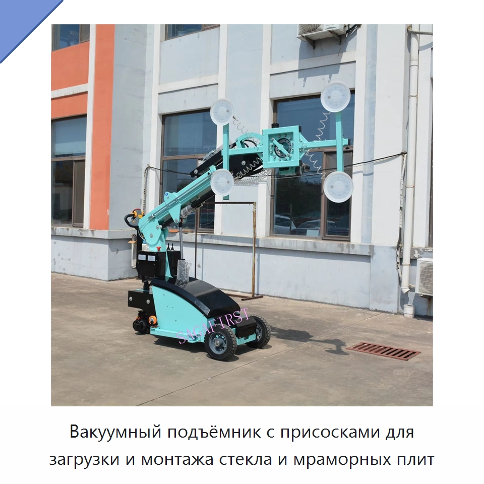 Вакуумный подъёмник с присосками для загрузки и монтажа стекла и мраморных плит — Оборудование для производства стекла