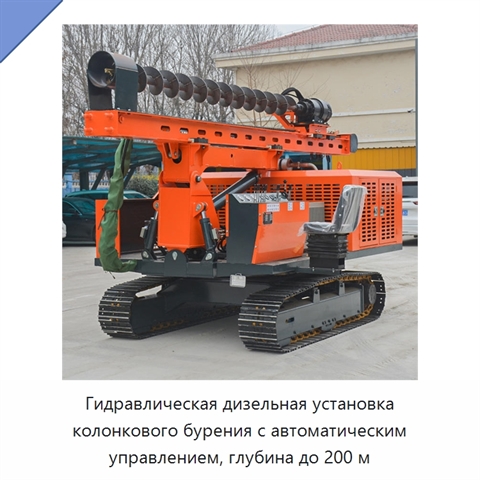 Гидравлическая дизельная установка колонкового бурения с автоматическим управлением, глубина до 200 м
