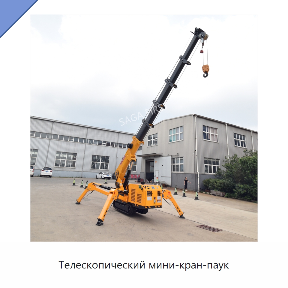 Телескопический мини-кран-паук — Краны