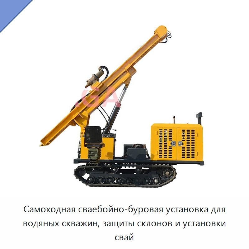 Самоходная сваебойно-буровая установка для водяных скважин, защиты склонов и установки свай — Горнодобывающее оборудование