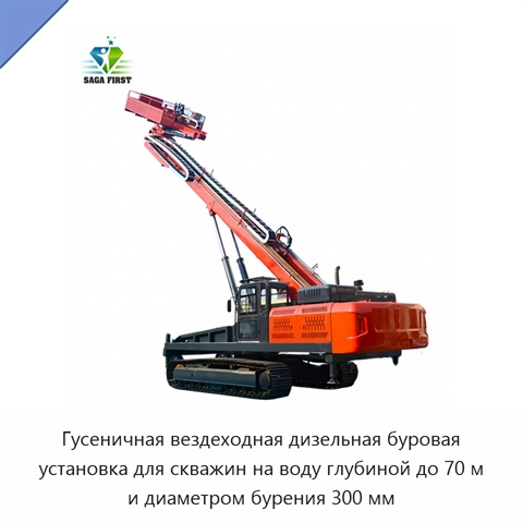 Гусеничная вездеходная дизельная буровая установка для скважин на воду глубиной до 70 м и диаметром бурения 300 мм