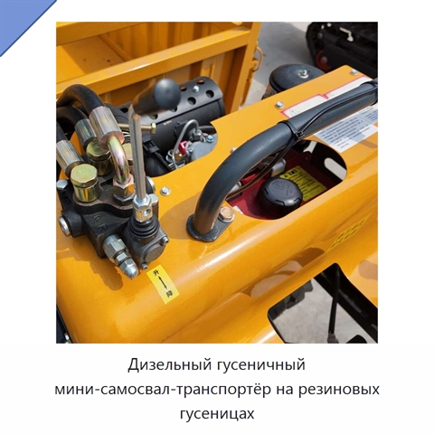 Дизельный гусеничный мини-самосвал-транспортёр на резиновых гусеницах