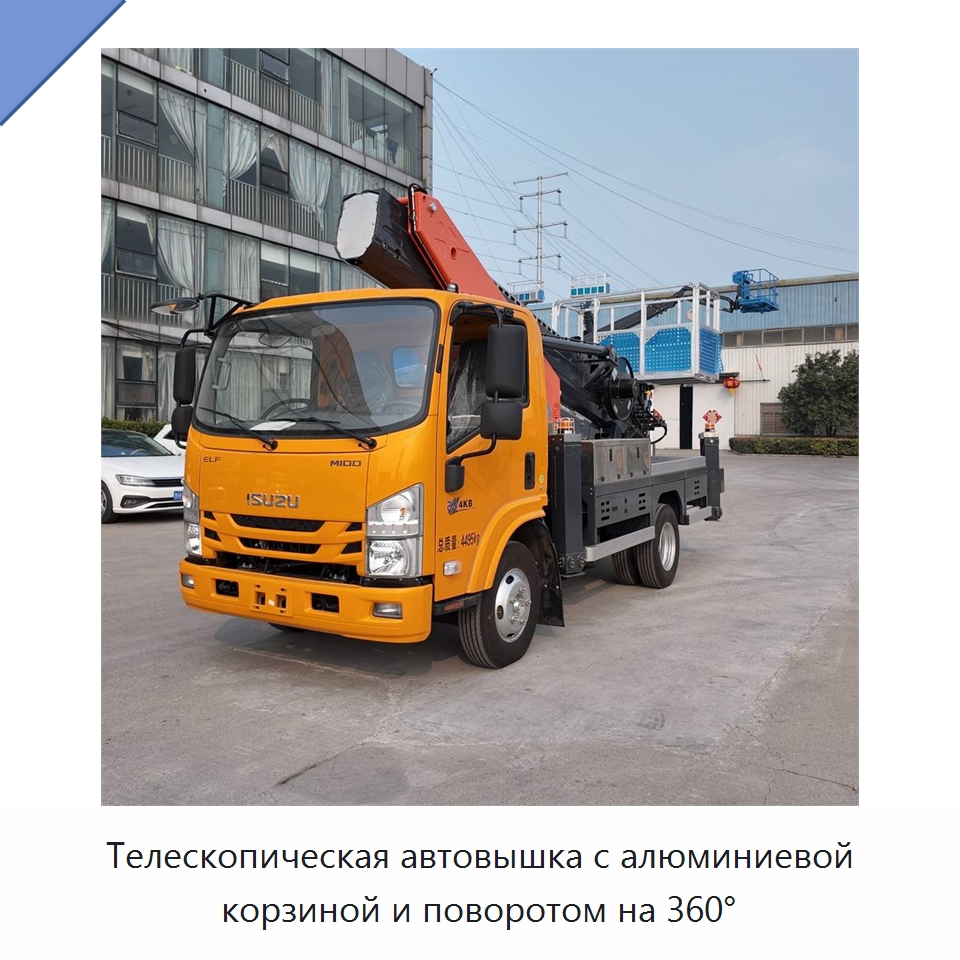 Телескопическая автовышка с алюминиевой корзиной и поворотом на 360° — Строительные подъёмники