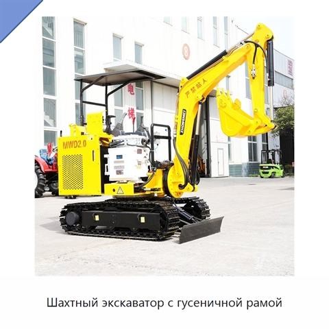 Шахтный экскаватор с гусеничной рамой