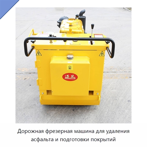 Дорожная фрезерная машина для удаления асфальта и подготовки покрытий