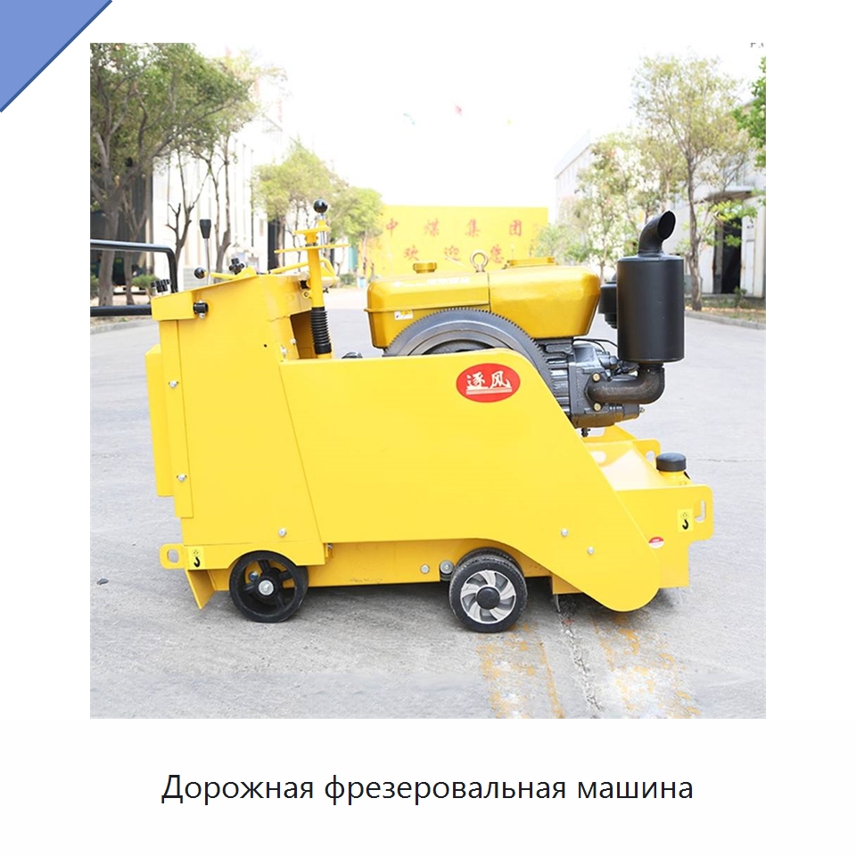 Дорожная фрезеровальная машина — Специальная строительная техника