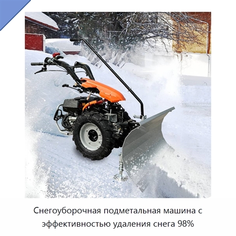 Снегоуборочная подметальная машина с эффективностью удаления снега 98%