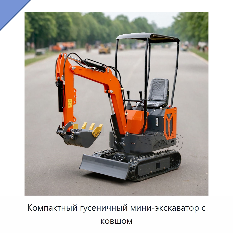 Компактный гусеничный мини-экскаватор с ковшом — Землеройная техника