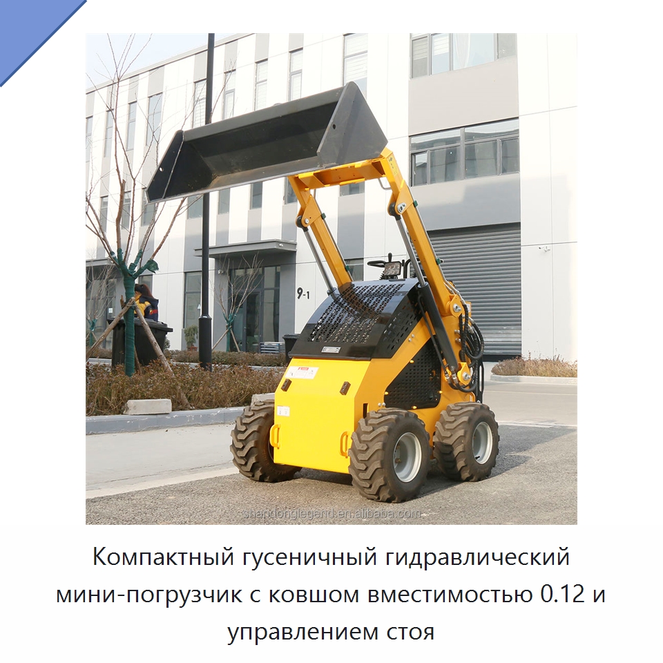 Компактный гусеничный гидравлический мини-погрузчик с ковшом вместимостью 0.12 и управлением стоя — Землеройная техника