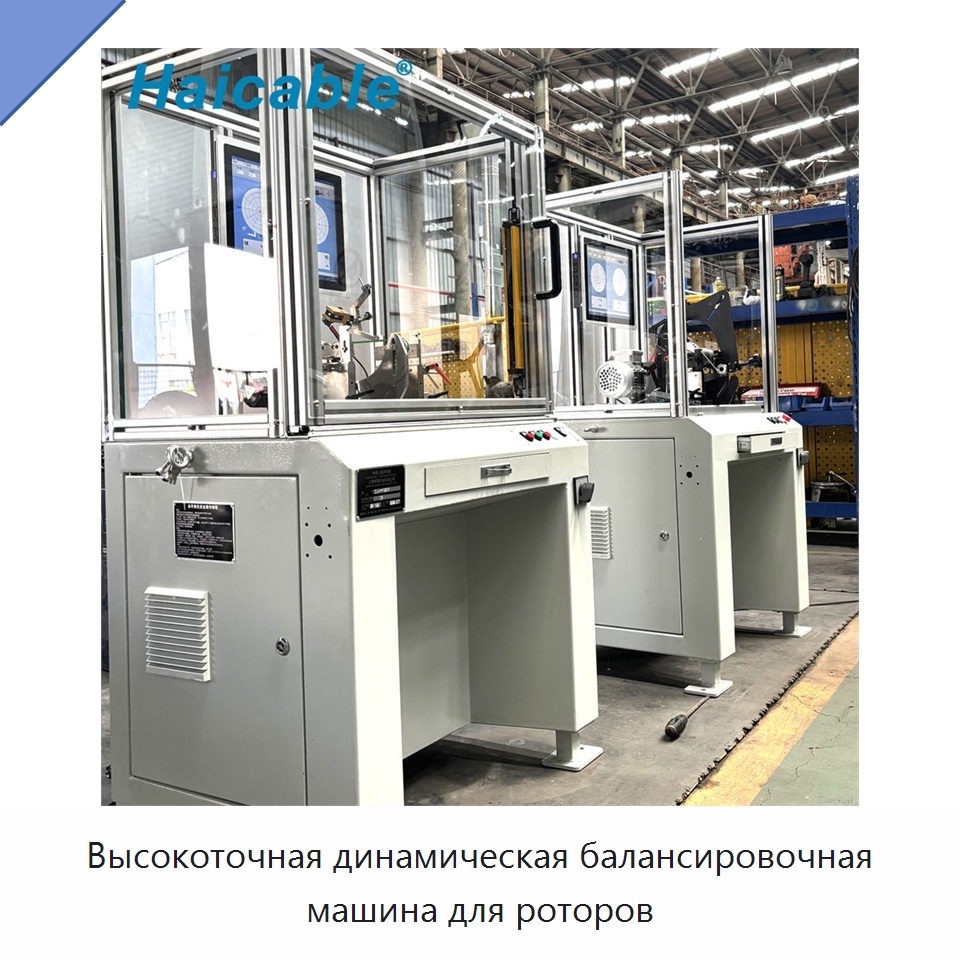 Высокоточная динамическая балансировочная машина для роторов — Специальный электроинструмент