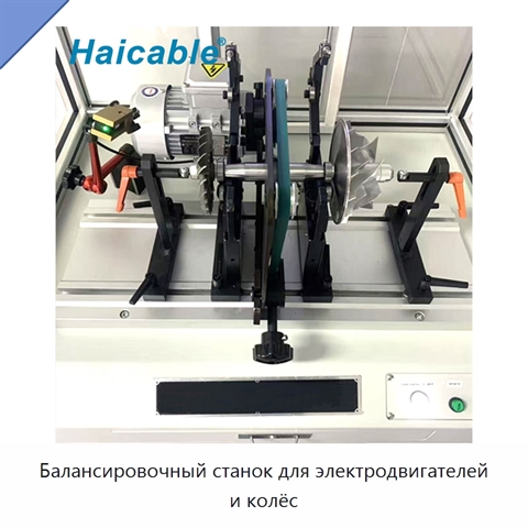 Балансировочный станок для электродвигателей и колёс